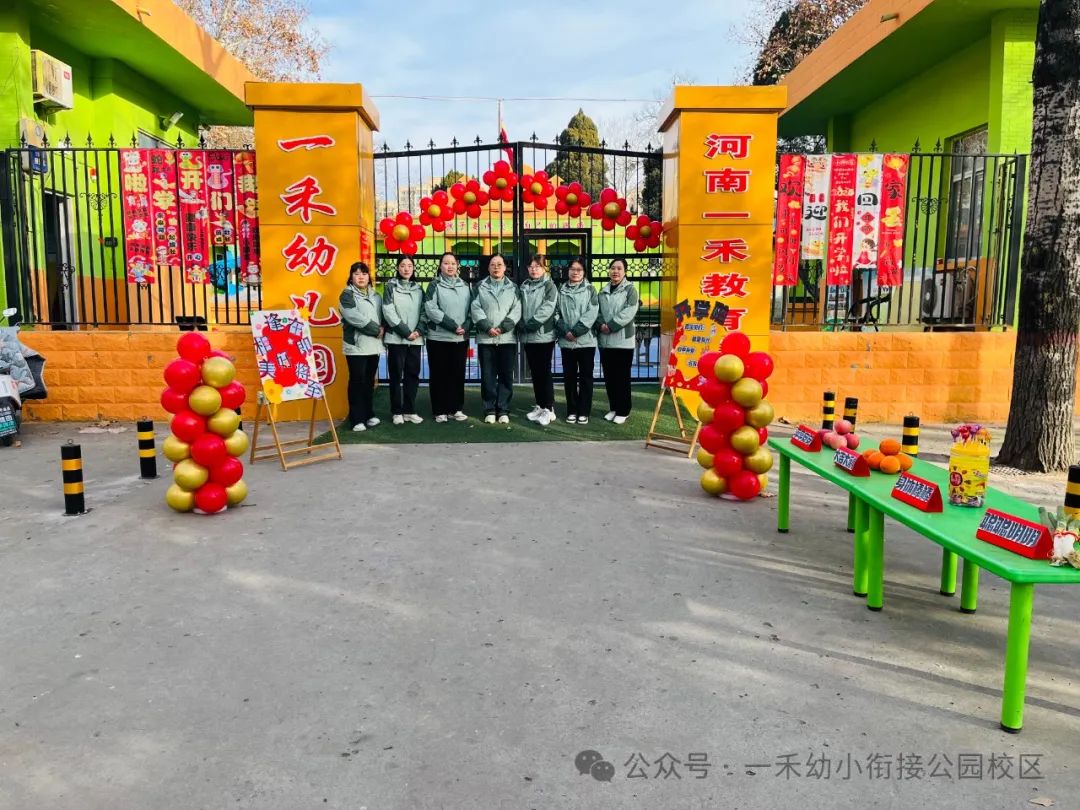 一禾人民公園幼兒園開學(xué)活動(dòng)