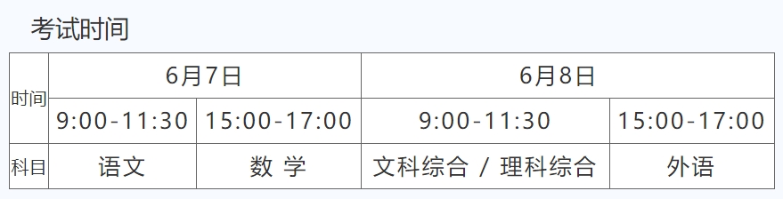 河南2024年高考時間